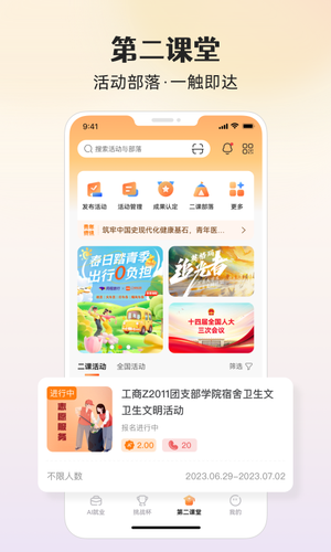 PU口袋校园软件封面