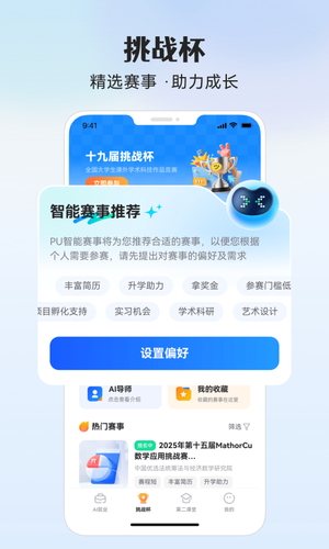 PU口袋校园软件封面