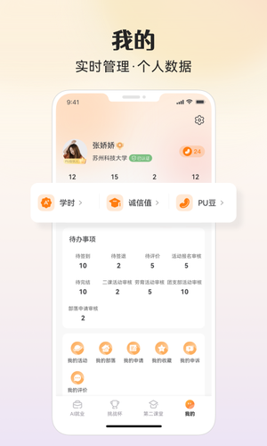PU口袋校园软件封面