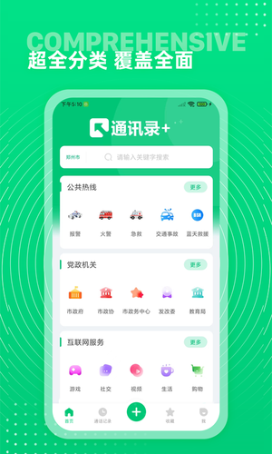 通讯录+软件封面