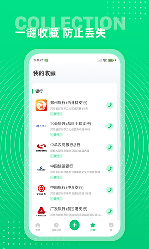 通讯录+软件封面