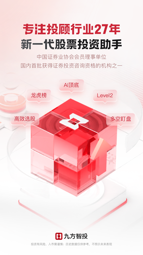 九方智投软件封面