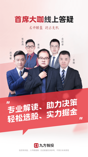 九方智投软件封面