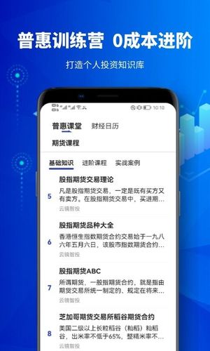 云镜智投软件封面