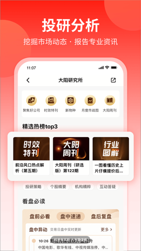 大阳智投软件封面