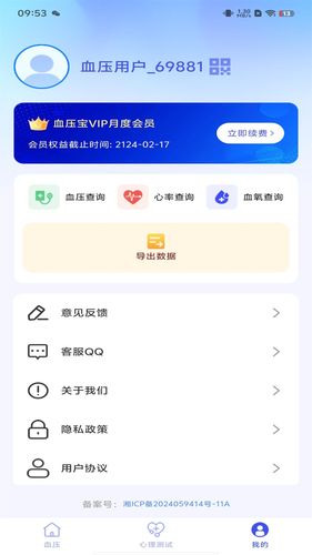血压心率宝软件封面