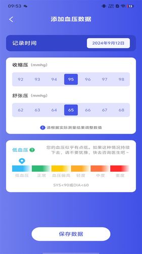 血压心率宝软件封面