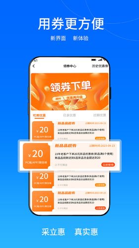 采立惠软件封面