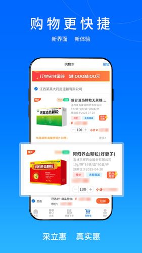 采立惠软件封面