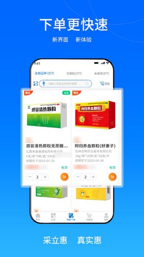 采立惠软件封面