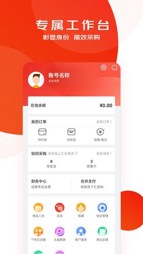 京东慧采软件封面