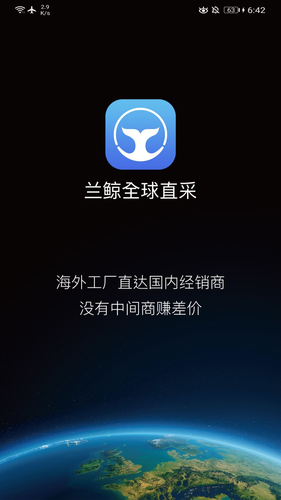 兰鲸全球直采软件封面