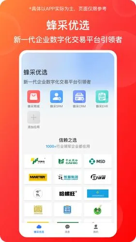 蜂采优选软件封面