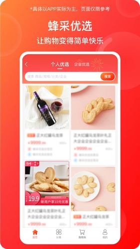 蜂采优选软件封面
