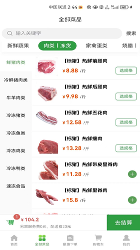 采叮叮软件封面