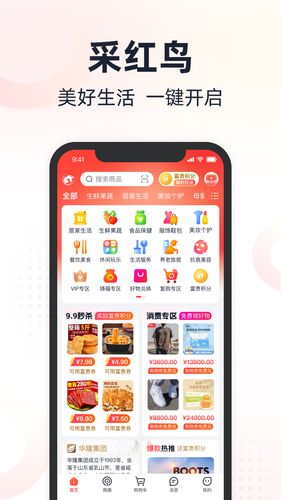 采红鸟软件封面