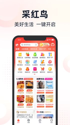 采红鸟软件封面