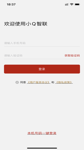 小Q智联软件封面