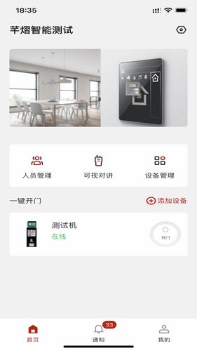 小Q智联软件封面