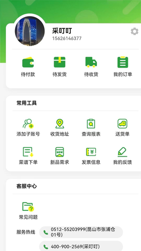 采叮叮软件封面