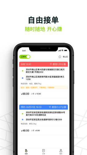 裹小递配送员软件封面
