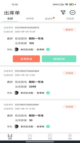 餐聚惠配送软件封面
