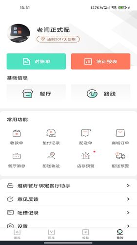 餐聚惠配送软件封面