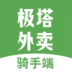 极塔外卖配送端