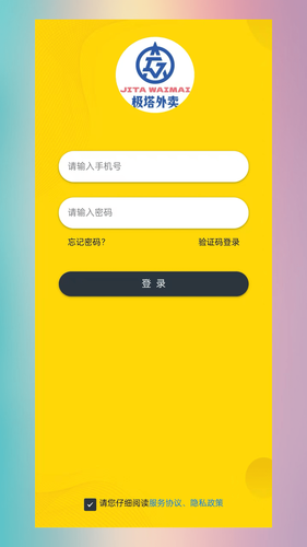 极塔外卖配送端软件封面