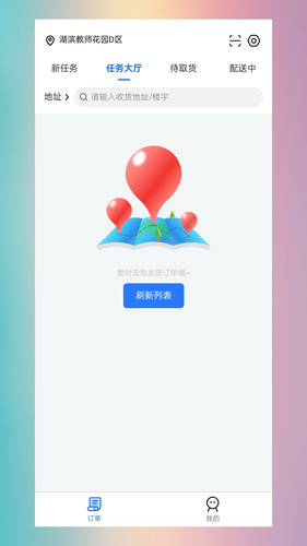 极塔外卖配送端软件封面