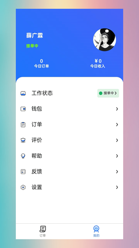 极塔外卖配送端软件封面