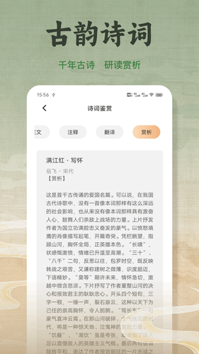 精读经软件封面