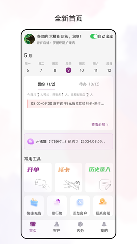 俏妃店参谋软件封面