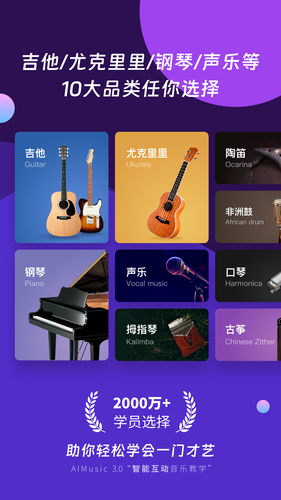 AI音乐学园软件封面