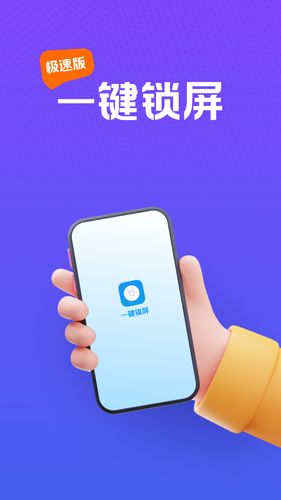 快捷一键锁屏软件封面