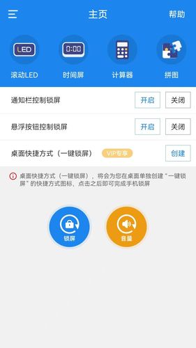 智能一键锁屏软件封面