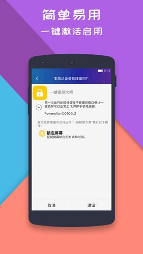 一键锁屏大师软件封面