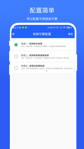 一键锁屏精灵软件封面