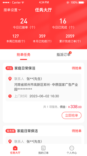西游来客软件封面
