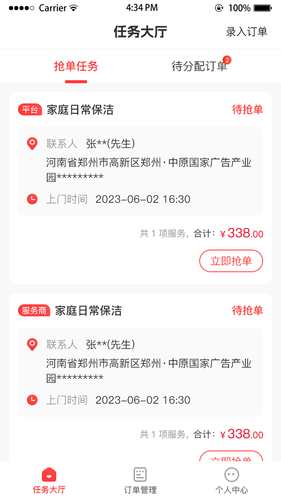 西游来客软件封面