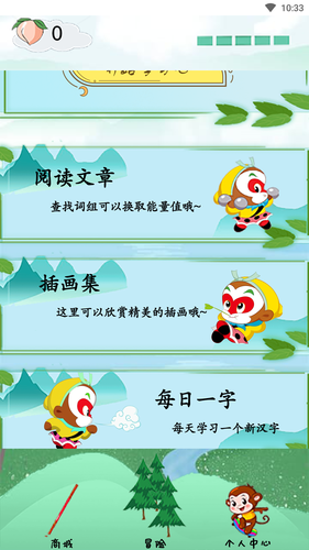 西游识字软件封面