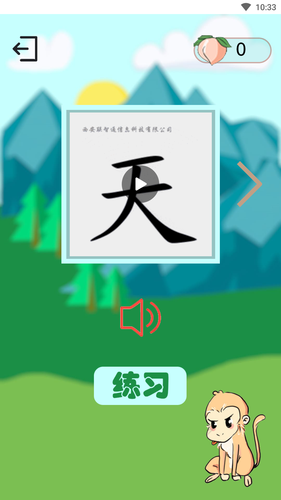 西游识字软件封面