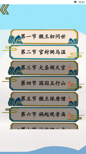 西游识字软件封面