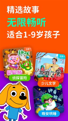 汉堡睡前故事软件封面