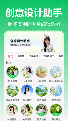 青柠图片编辑软件封面