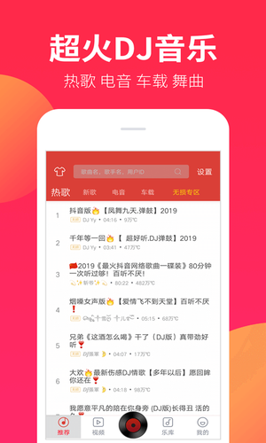 DJ嗨嗨软件封面