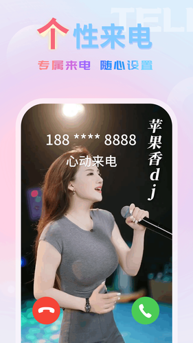 嗨嗨来电秀软件封面