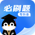 专升本必刷题