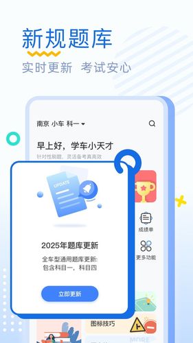 驾考刷题软件封面