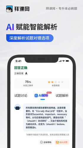 专升本必刷题软件封面